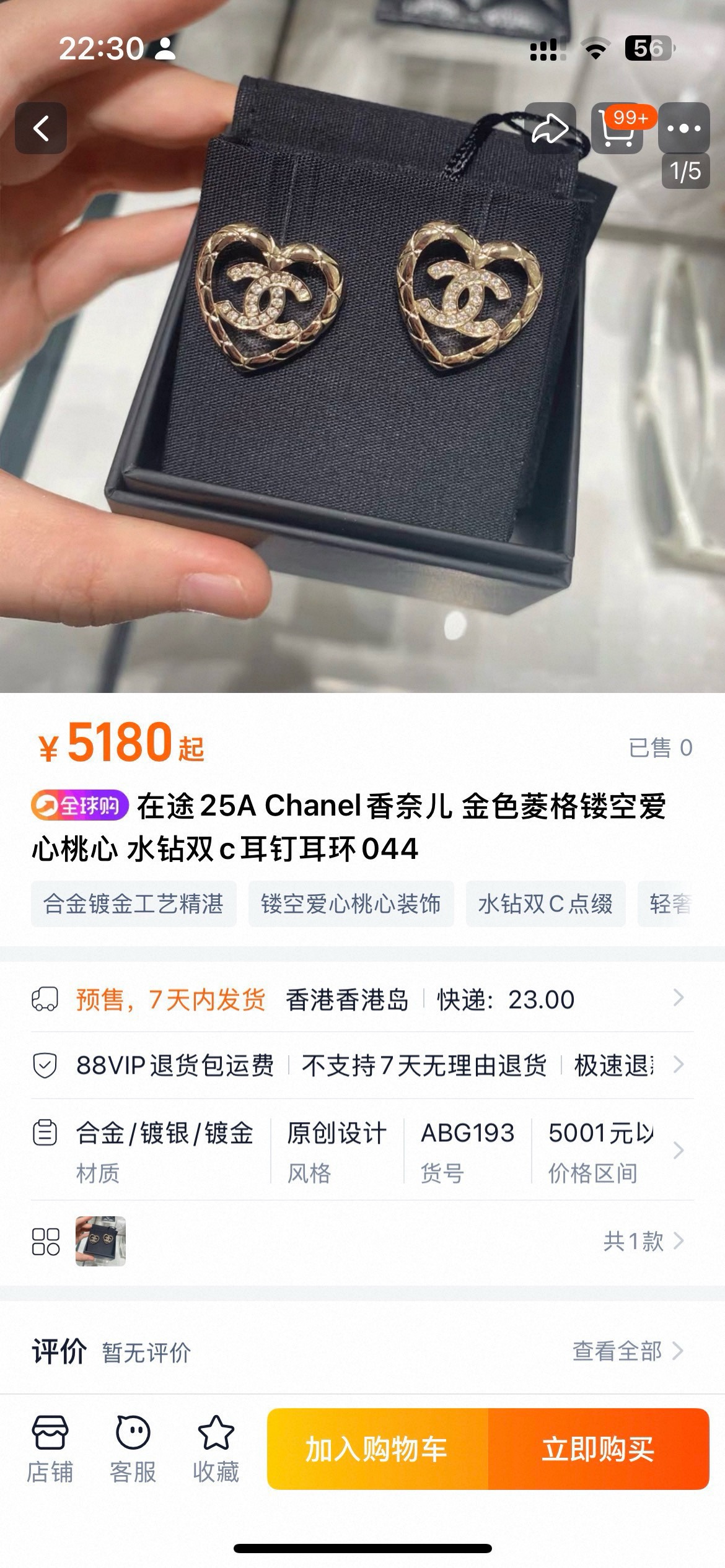シャネル ハート CCロゴ スタッドピアス ゴールド 詳細画像 1
