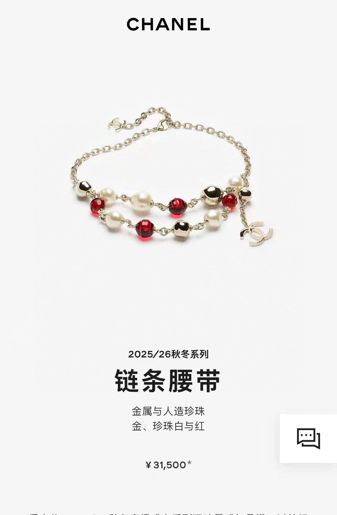 シャネル パールウエストチェーンベルト ゴールド レッド 詳細画像 2