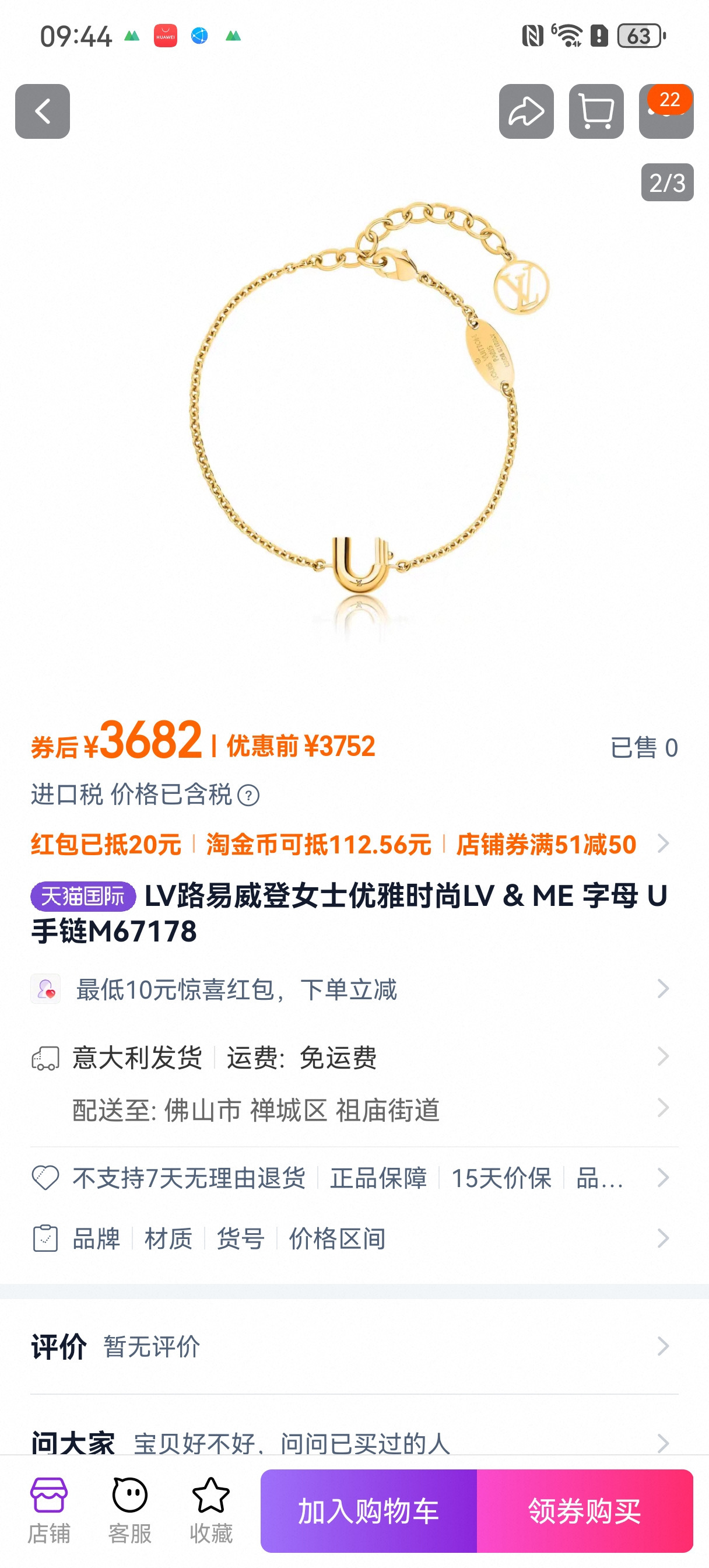 ルイ・ヴィトン LV & ME イニシャルU チャーム チェーンブレスレット ゴールド 詳細画像 1