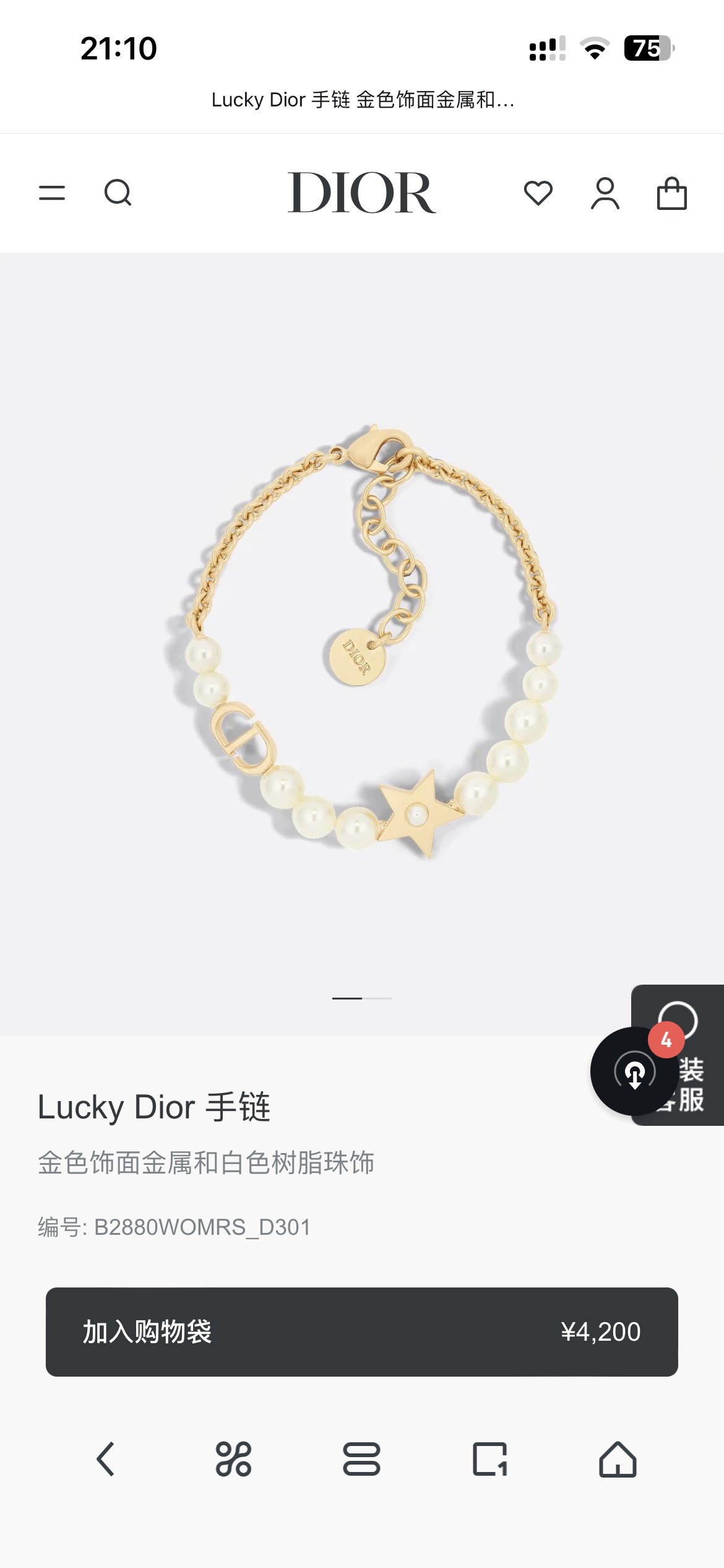 ディオール ファイブスター ブレスレット セット 詳細画像 1