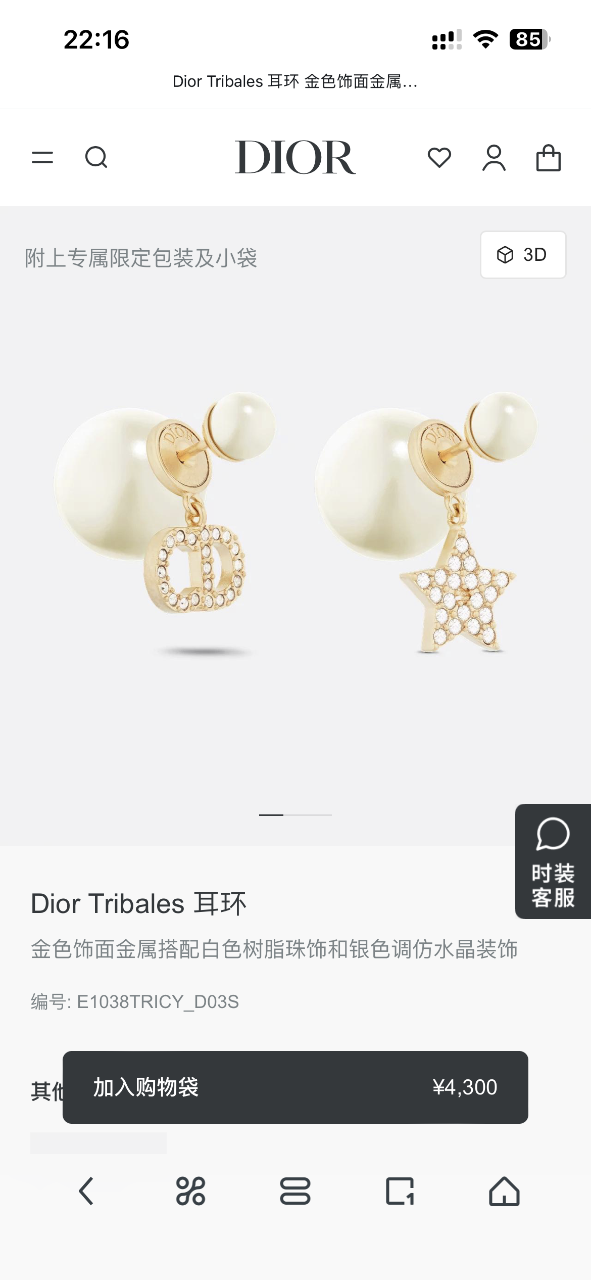 ディオール パールピアス 詳細画像 1