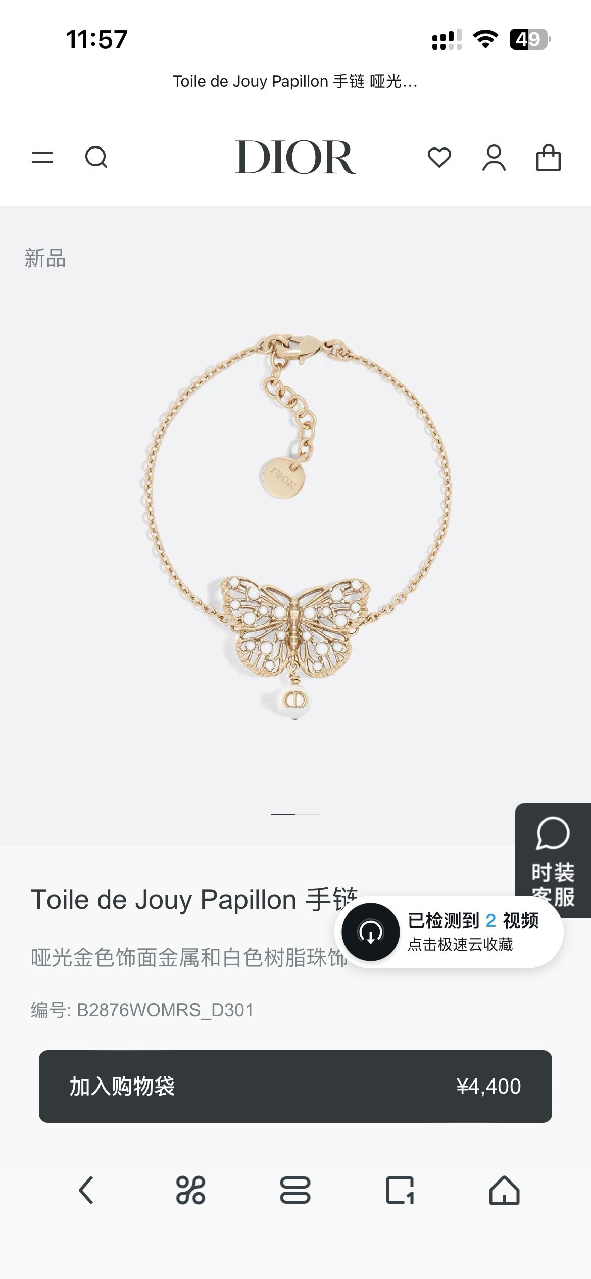ディオール Toile de Jouy Papillon ブレスレット ゴールド 詳細画像 1