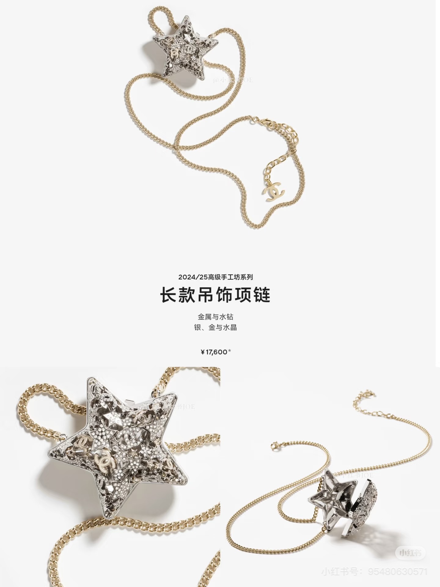 シャネル 25A スター ロングネックレス シルバー ゴールド クリスタル ダブルC 詳細画像 1