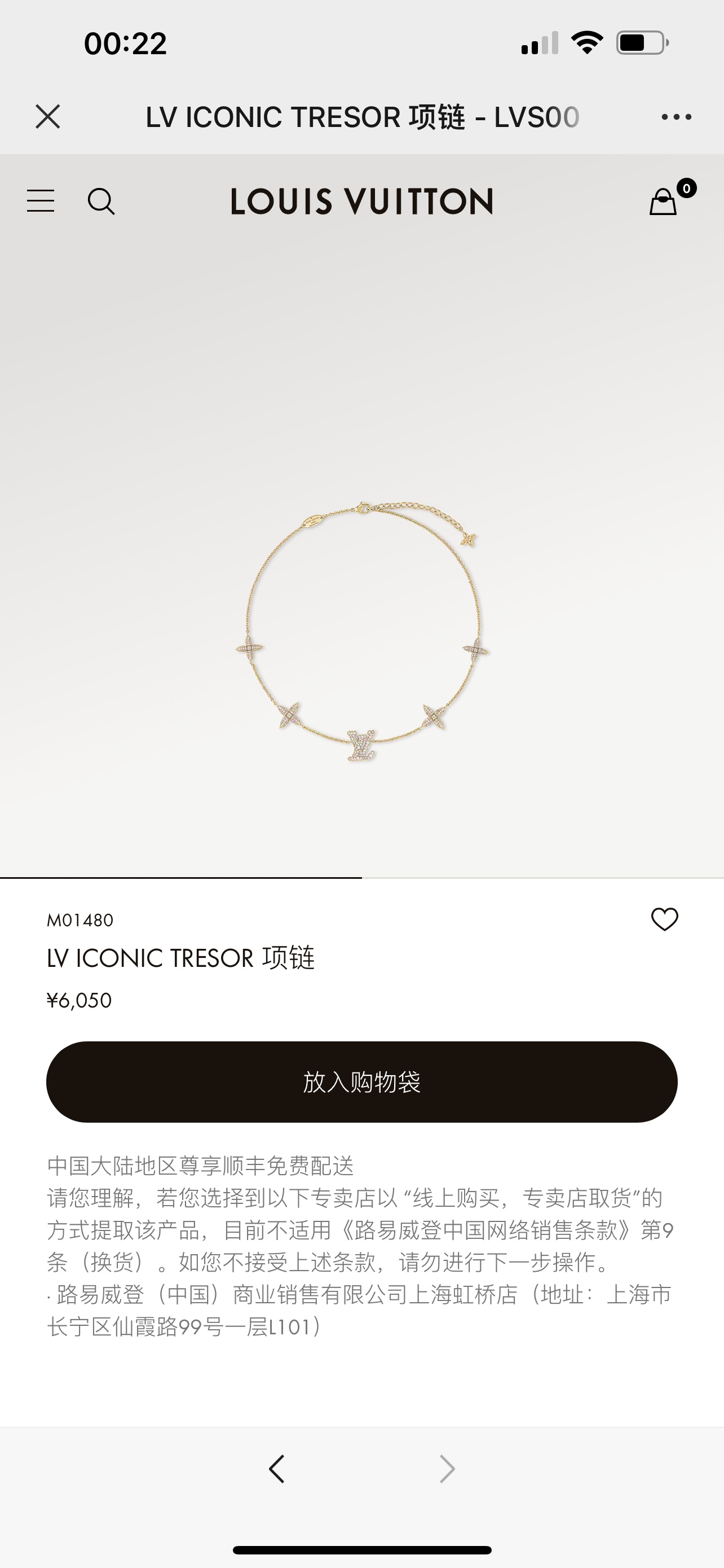 ルイ・ヴィトン LV アイコニック トレゾール ネックレス ゴールド XP764-4896 詳細画像 1